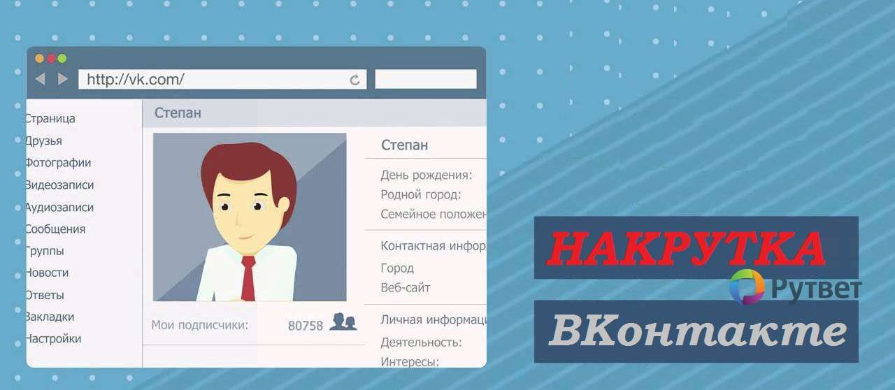 как накрутить просмотры в вконтакте