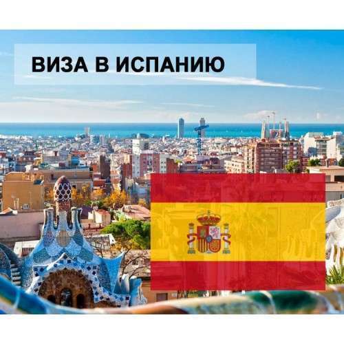 Приглашение в Испанию от частного лица: особенности