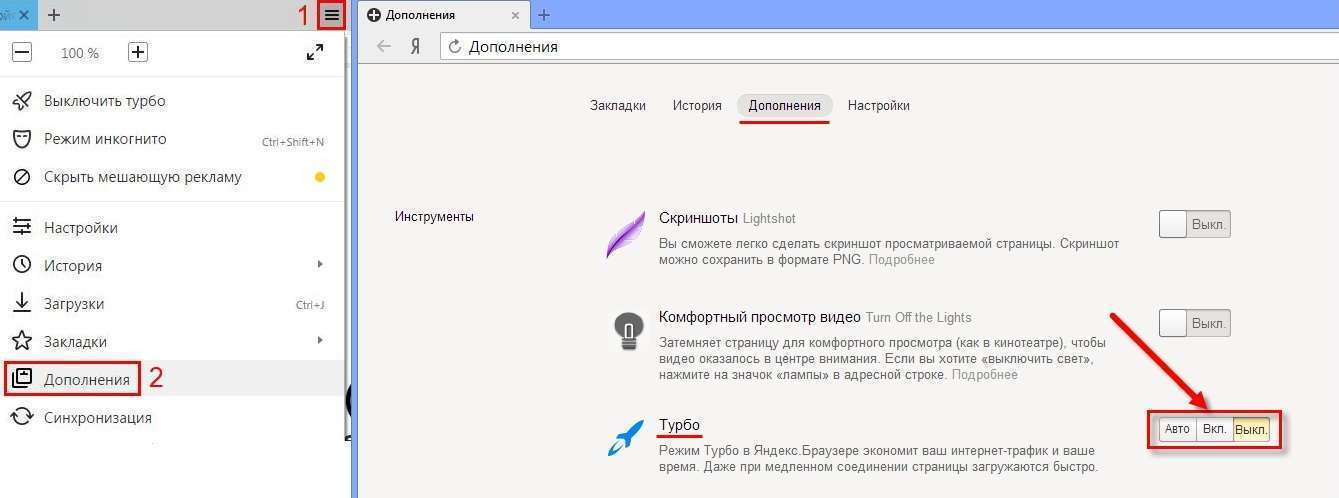 Как отключить режим турбо в яндекс браузере на айфоне