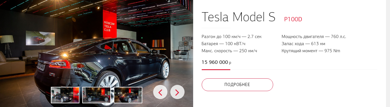 Стоимость Tesla