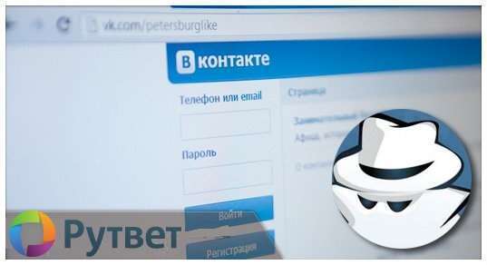 режим инкогнито ВКонтакте