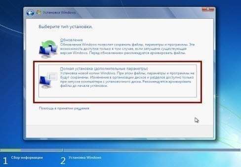 Windows 7 как установить: шаг 7
