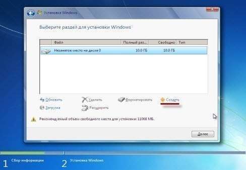 Windows 7 как установить: шаг 8